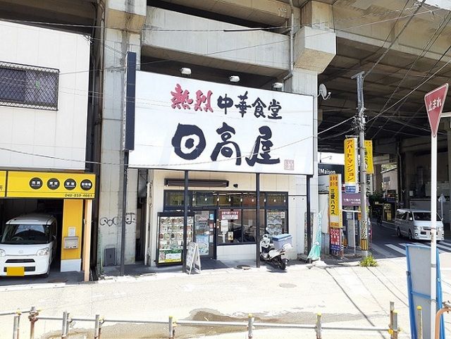 近くの日高屋　南与野店まで650m（徒歩9分）