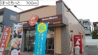 近くのほっともっとまで700m（徒歩9分）
