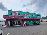 近くのコスモス西ハゼ店さんまで1,700m(徒歩22分)