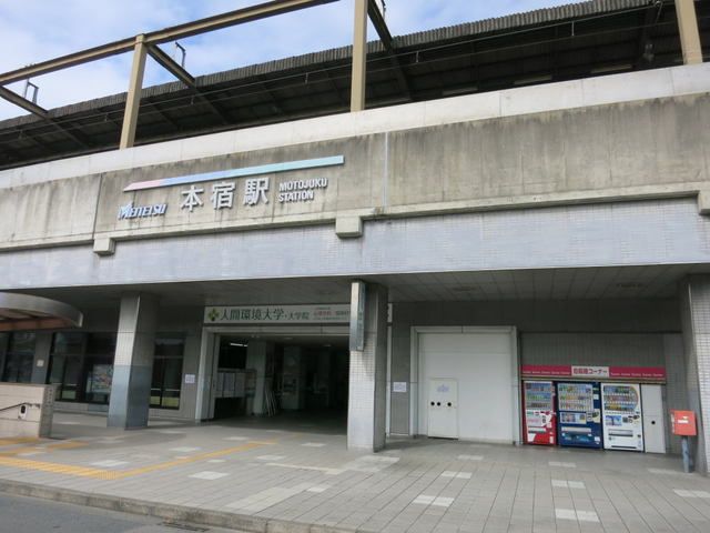 近くの本宿駅まで750m(徒歩10分)
