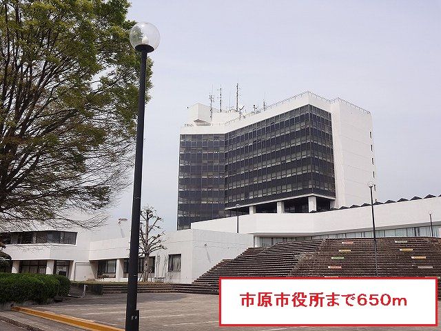 近くの市原市役所まで650m(徒歩9分)