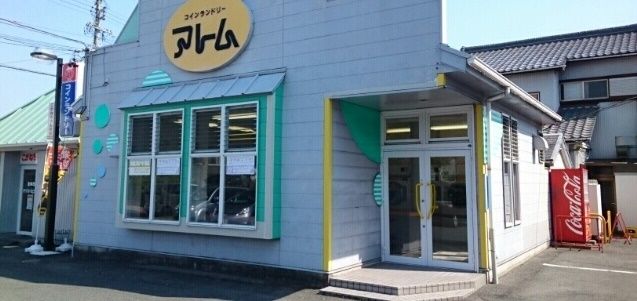 近くのコインランドリーアトム様まで1,150m（徒歩15分）