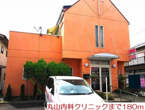 近くの丸山内科クリニックまで180m(徒歩3分)
