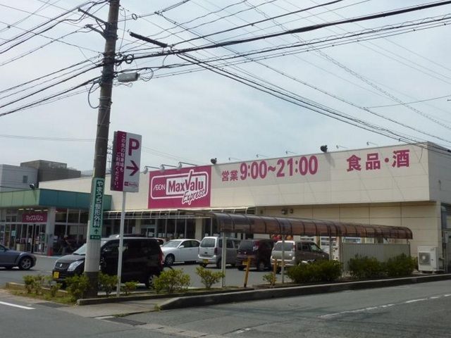 近くのマックスバリュエクスプレス浜松まで1,000m(徒歩13分)