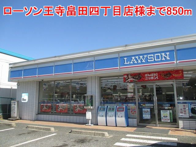 近くのローソン王寺畠田四丁目店様まで850m(徒歩11分)