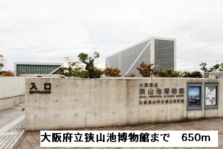 近くの大阪府立狭山池博物館まで650m(徒歩9分)