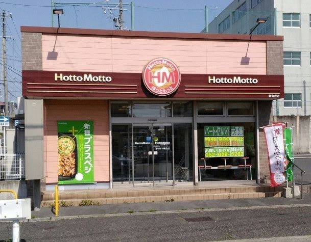 近くのほっともっと鎌倉台店まで650m（徒歩9分）