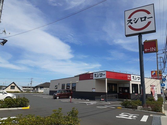 近くのスシローまで637m(徒歩8分)