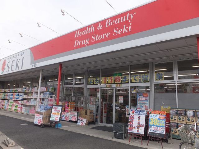 近くのセキ薬局武里店まで700m（徒歩9分）