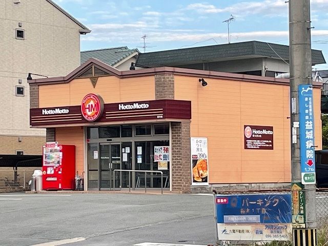 近くのほっともっと桜木店まで650m（徒歩9分）