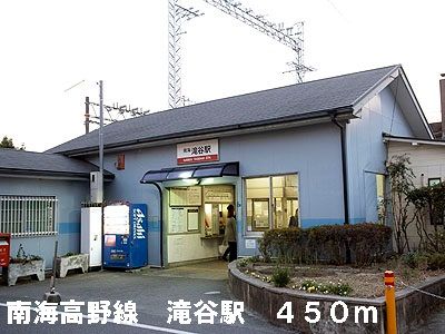 近くの駅まで450m（徒歩6分）