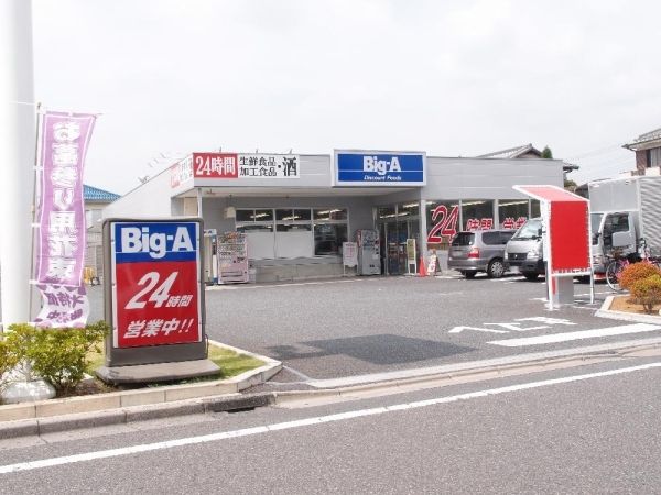 近くのBig-A さいたま東浦和店まで800m(徒歩10分)