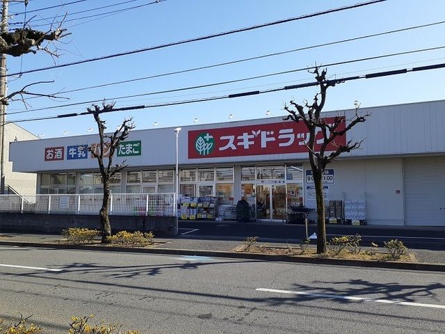 近くのスギドラッグ 浦和大牧店まで400m(徒歩5分)