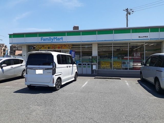 近くのファミリーマート山手店まで650m（徒歩9分）