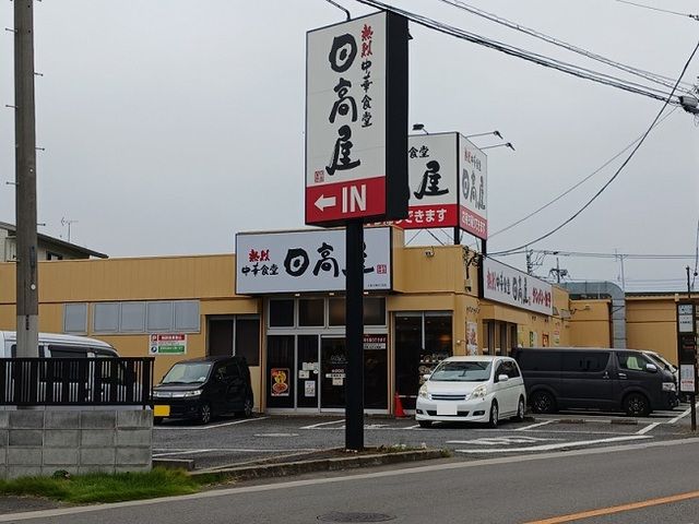 近くの日高屋　大宮三橋6丁目店まで350m（徒歩5分）