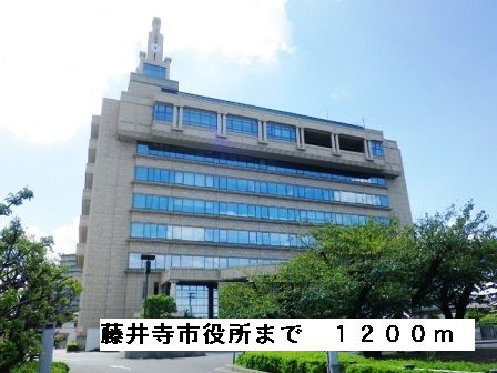 近くの藤井寺市役所まで1,200m（徒歩15分）