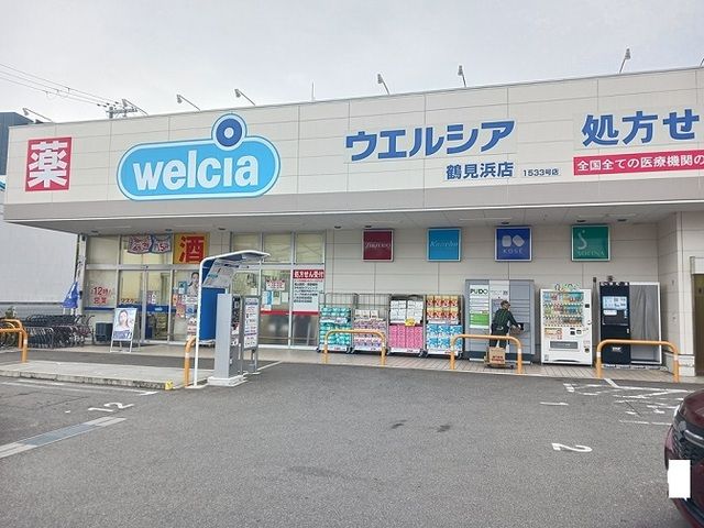 近くのウエルシア鶴見浜店様まで300m（徒歩4分）