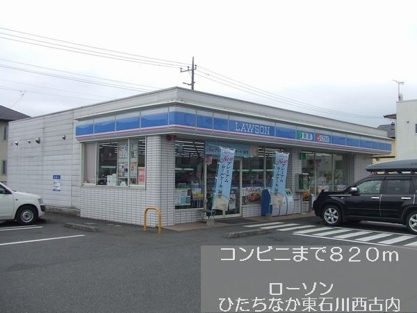 近くのローソンまで820m（徒歩11分）