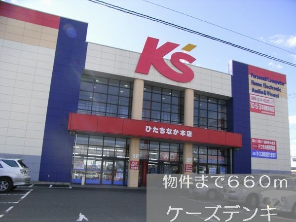 近くのケーズデンキまで660m（徒歩9分）