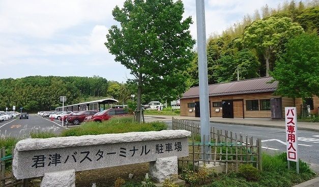 近くの君津バスターミナルまで1,200m（徒歩15分）