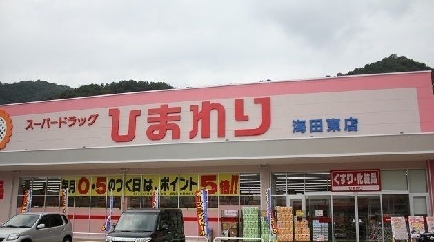 近くのひまわりまで900m（徒歩12分）