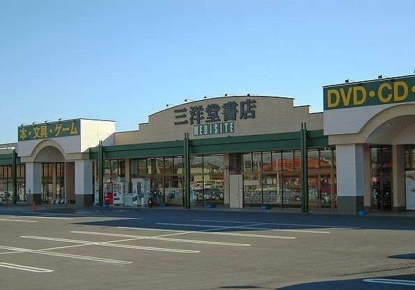 近くの三洋堂書店まで700m（徒歩9分）