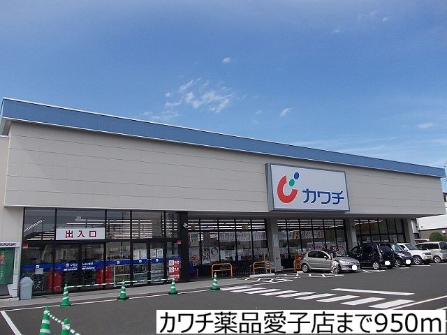 近くのカワチ薬品愛子店まで950m(徒歩12分)