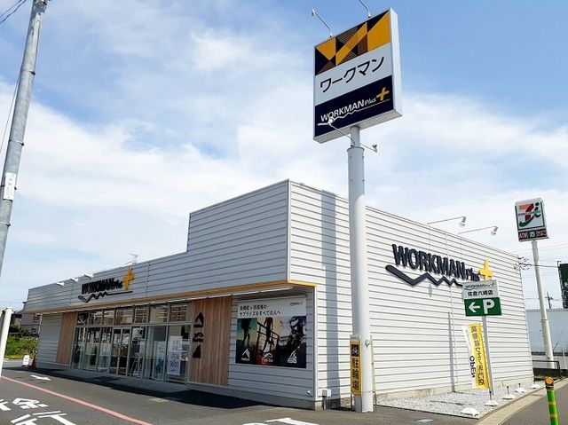 近くのワークマンまで600m(徒歩8分)