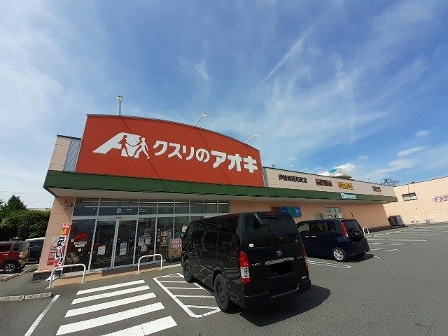 近くのクスリのアオキ伊勢崎昭和町店まで500m（徒歩7分）