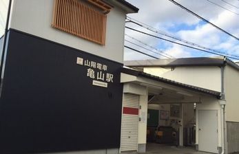 近くの亀山駅まで900m(徒歩12分)