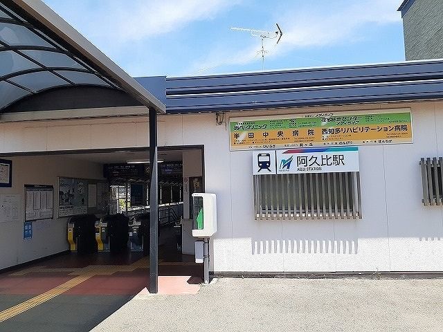 近くの名鉄河和線 阿久比駅まで450m(徒歩6分)