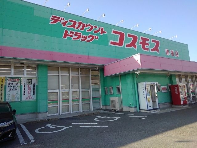 近くのドラッグストアまで770m（徒歩10分）