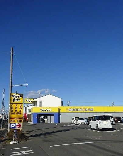 近くのマツモトキヨシまで270m（徒歩4分）