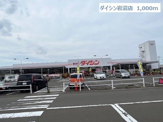 近くのホームセンターまで1,000m（徒歩13分）