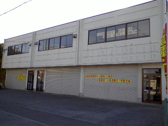 大和田倉庫付事務所の外観画像