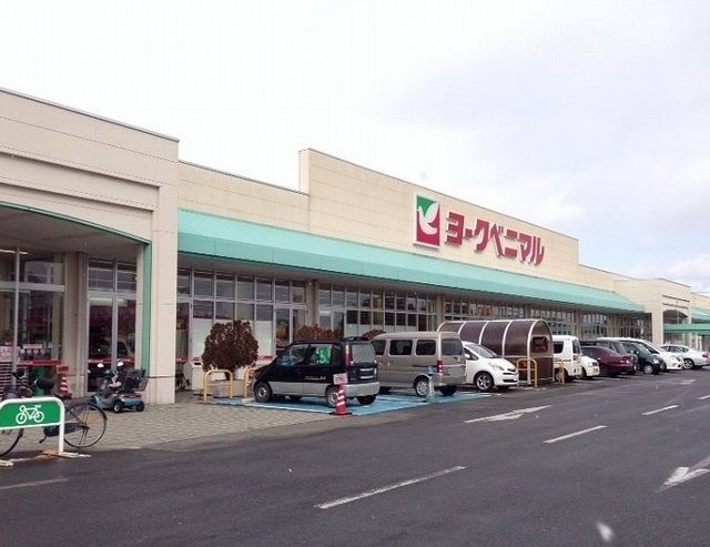 近くのヨークベニマル福島西店まで1,300m（徒歩17分）