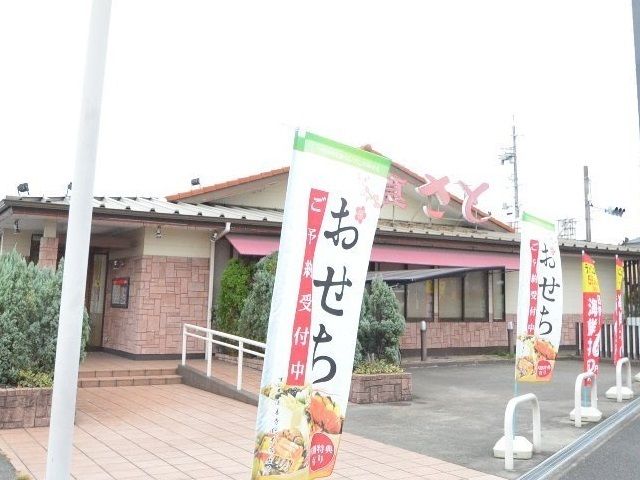 近くの和食さとまで1,100m(徒歩14分)