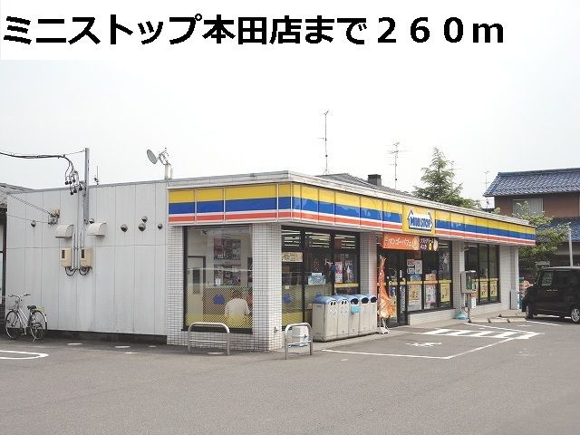 近くのコンビニまで260m（徒歩4分）