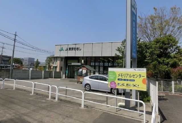 近くのJAむさしまで600m（徒歩8分）