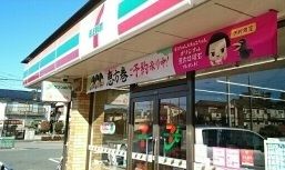 近くのセブンイレブンまで1,080m(徒歩14分)