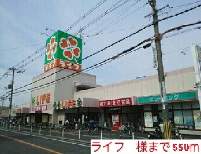 近くのライフ様まで550m(徒歩7分)