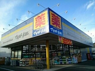 近くのマツモトキヨシまで800m（徒歩10分）