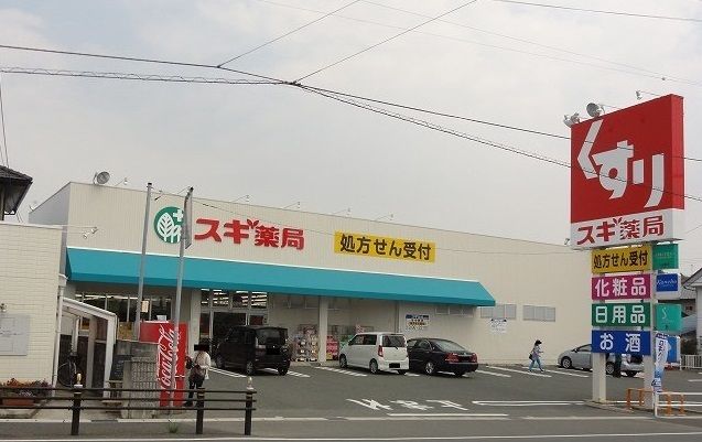 近くのスギ薬局まで400m（徒歩5分）