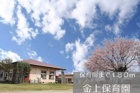近くの金上保育園まで180m（徒歩3分）