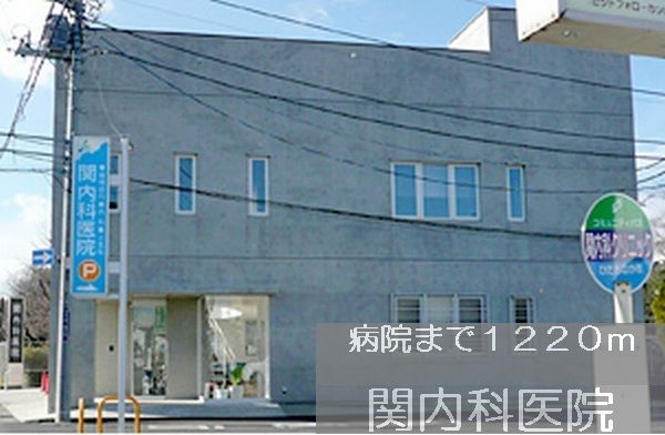 近くの関内科医院まで1,220m（徒歩16分）