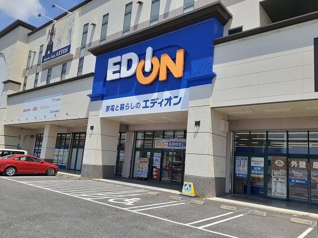 近くのエディオン 一宮西店まで550m(徒歩7分)