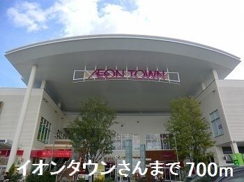 近くのイオンタウンさんまで700m(徒歩9分)