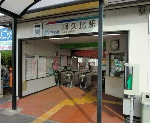 近くの名鉄河和線 阿久比駅まで453m(徒歩6分)