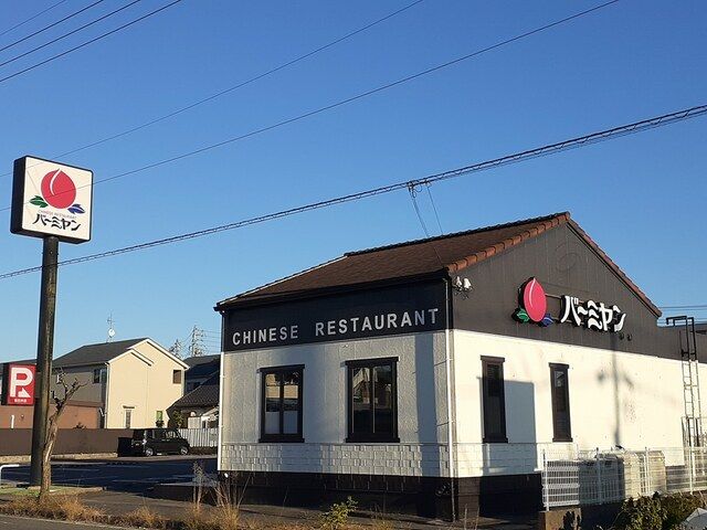 近くのバーミヤン春日井店まで600m(徒歩8分)