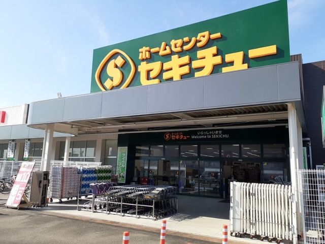 近くのセキチュー高崎店まで750m（徒歩10分）